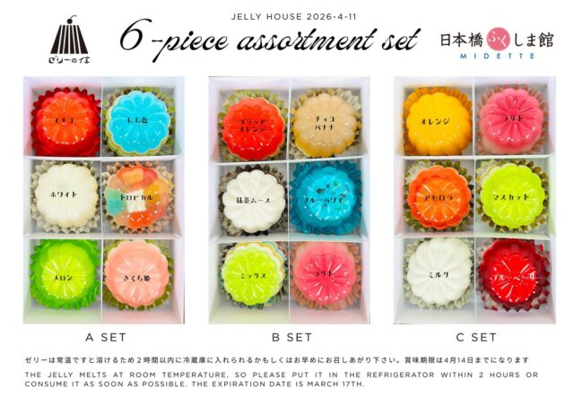 ゼリーのイエ - 日々のこと、お店のこと